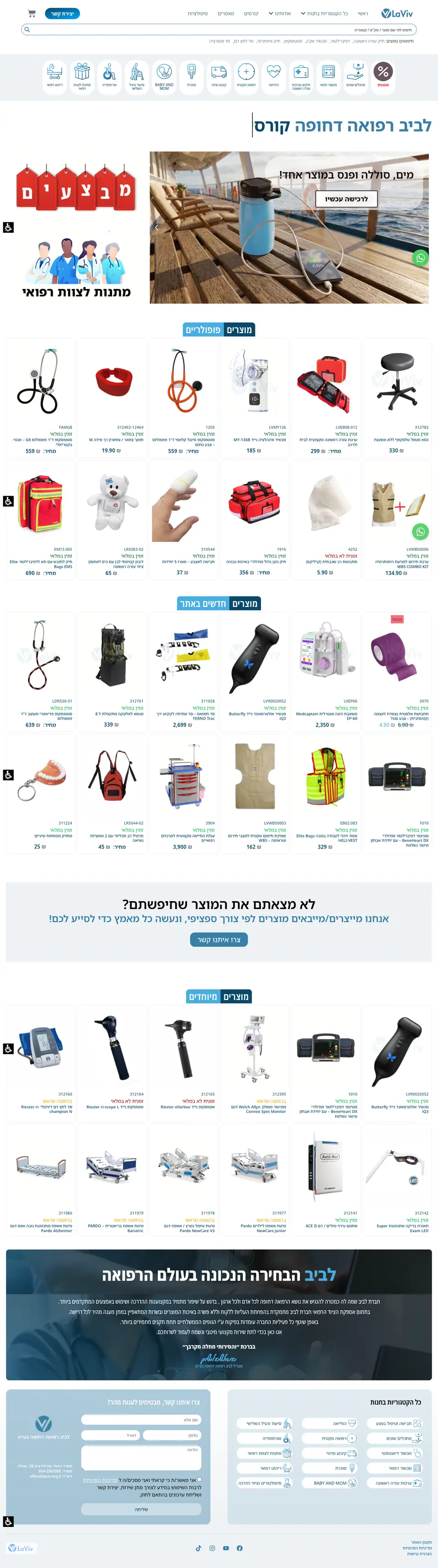 Laviv Emergency Medicine