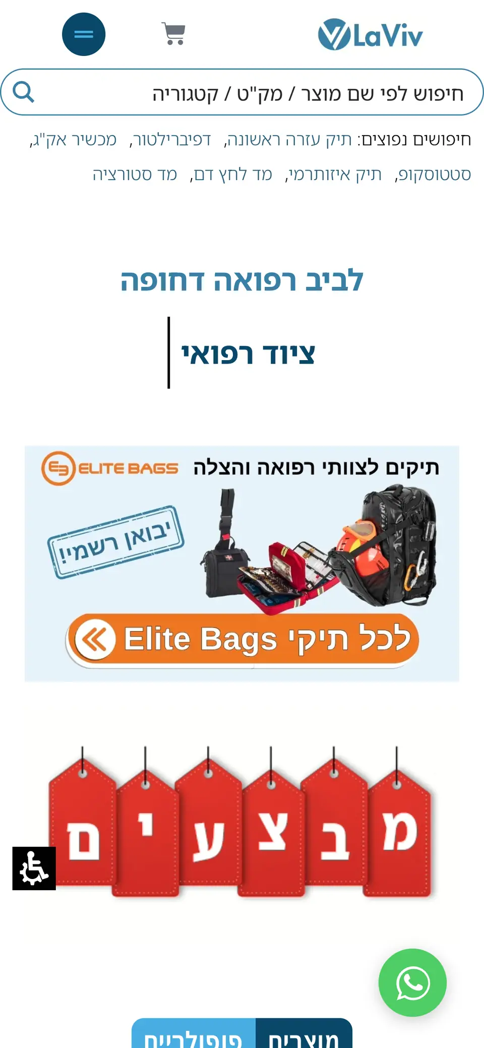 Laviv Emergency Medicine · Mobile
